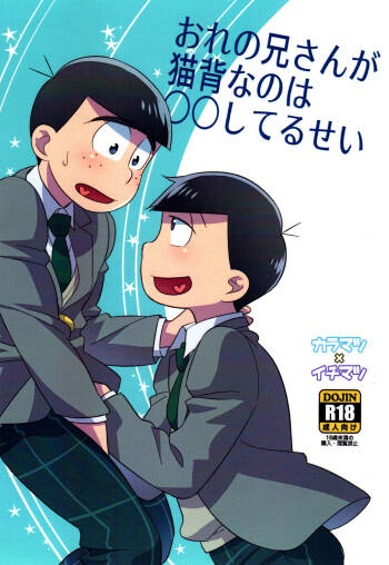Ore no Nii-san ga Nekoze nano wa 〇〇 Shiteru Sei cover