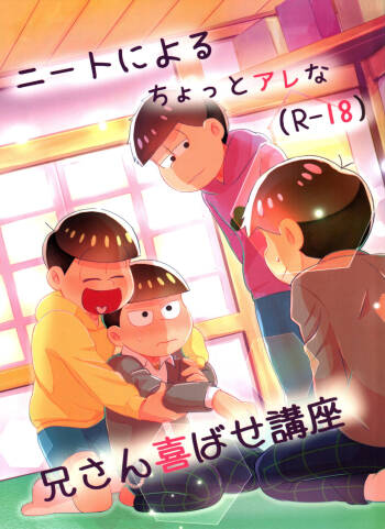 NEET's ni yoru Nii-san Yorokobase Kouza cover