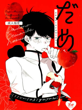 Damena otona ni wa narimasen cover
