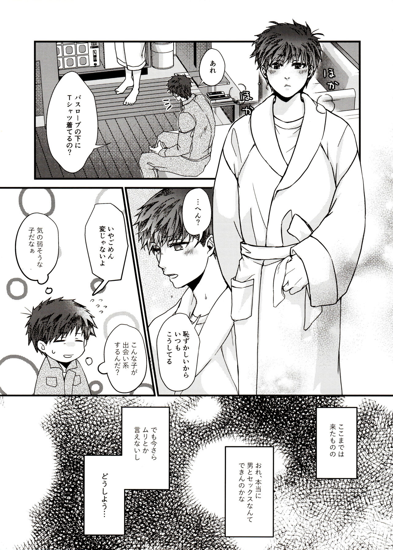 Ima Kara Atchau! ? page 7 full