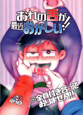 Ore no shita ga saikin okashī!! cover