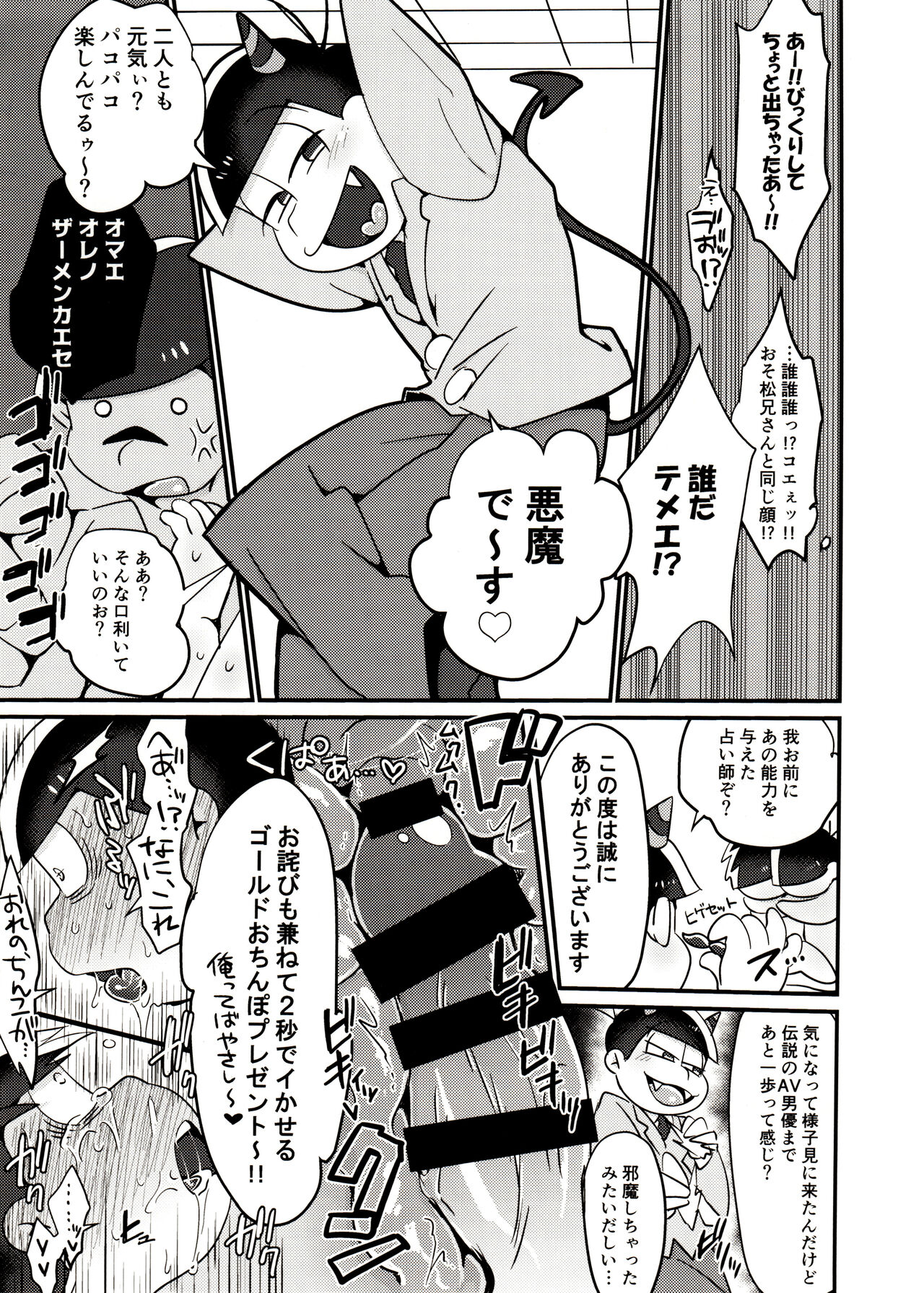 Gold Finger Osomatsu page 10 full