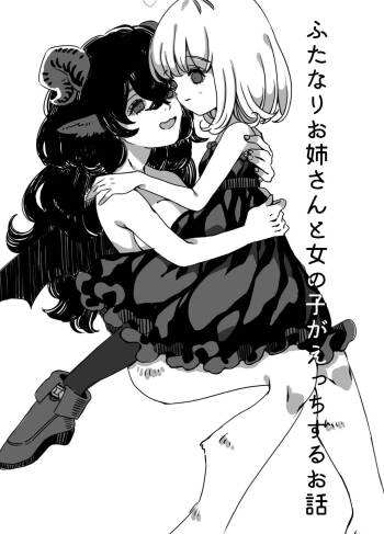 Futanari Onee-san to Onnanoko ga 1 cover