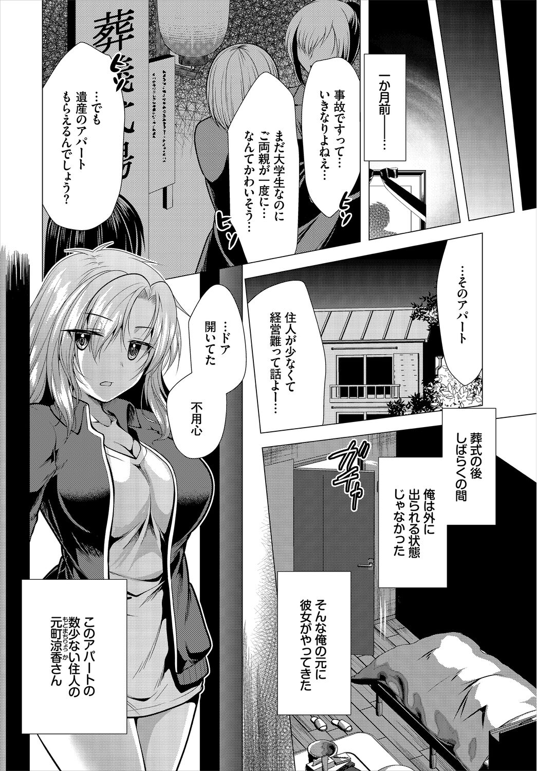 Ooya-san e no Yachin wa Nakadashi Sex de Oshiharai Gappon Ban 1 page 4 full