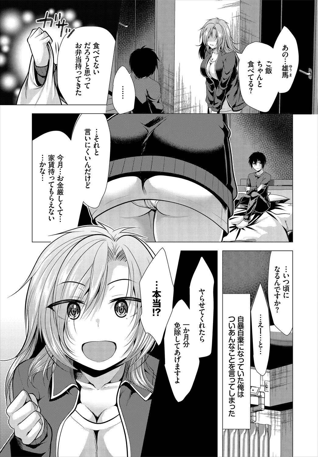 Ooya-san e no Yachin wa Nakadashi Sex de Oshiharai Gappon Ban 1 page 5 full