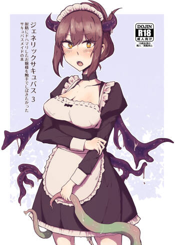 Generic Succubus 3 - Shasei ni Dohamari Shita Ojyosama wo Shokushu Deshibakitakatta Succubus Maid no Hon cover