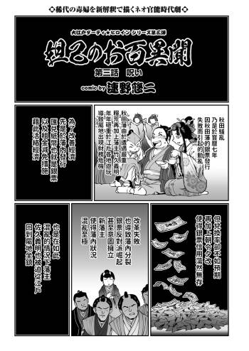 妲己のお百異聞（3）  中文翻譯 cover