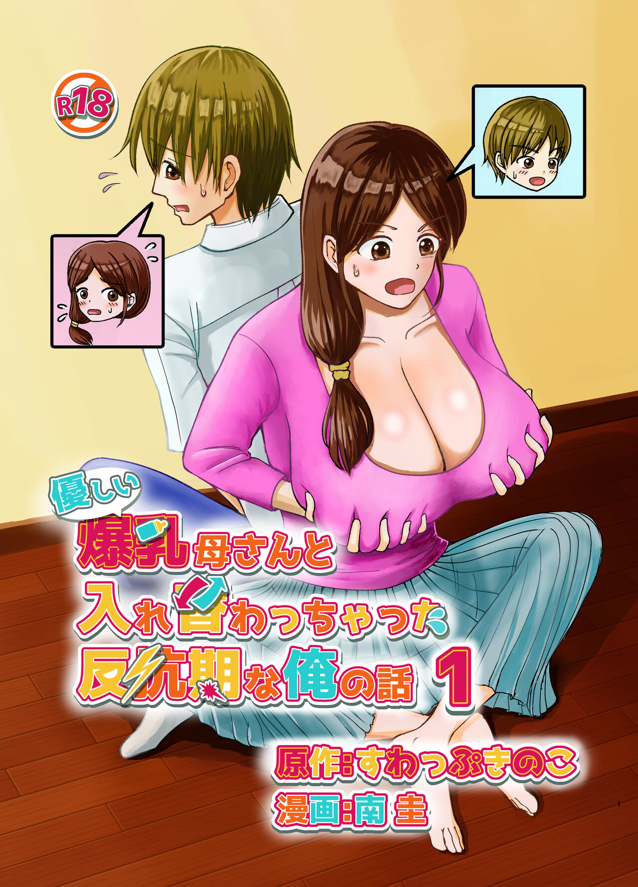 The Story of Me in My Rebellious Years Swapping Bodies with My Big-Breasted Gentle Mother ~ Episode - 1 ~ page 1 full