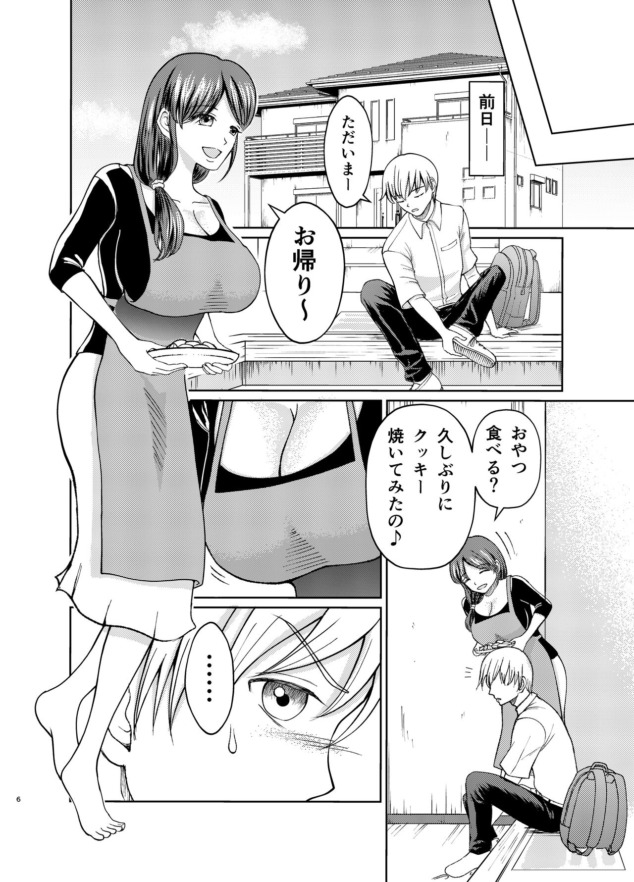 The Story of Me in My Rebellious Years Swapping Bodies with My Big-Breasted Gentle Mother ~ Episode - 1 ~ page 6 full