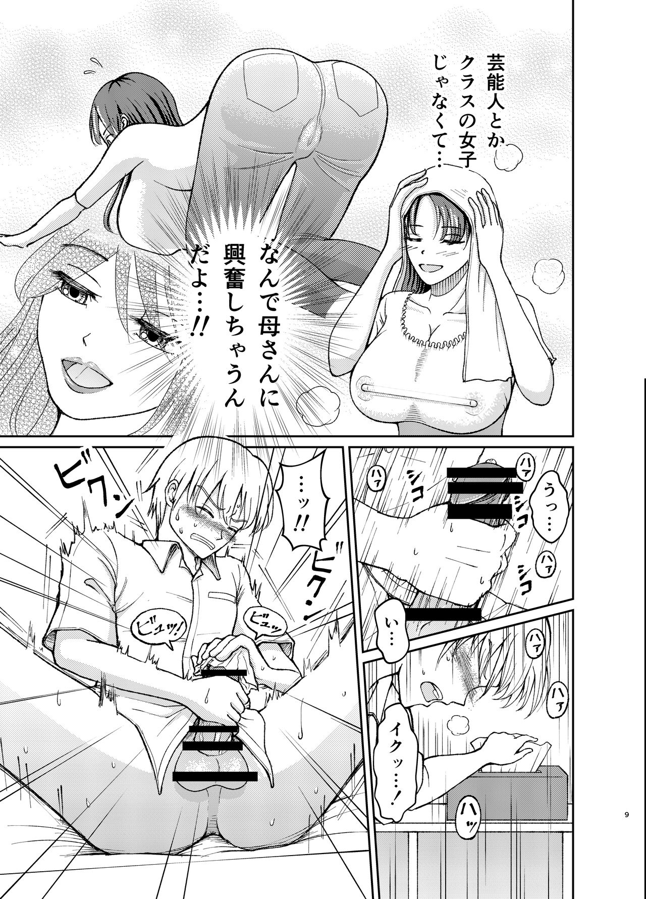 The Story of Me in My Rebellious Years Swapping Bodies with My Big-Breasted Gentle Mother ~ Episode - 1 ~ page 9 full