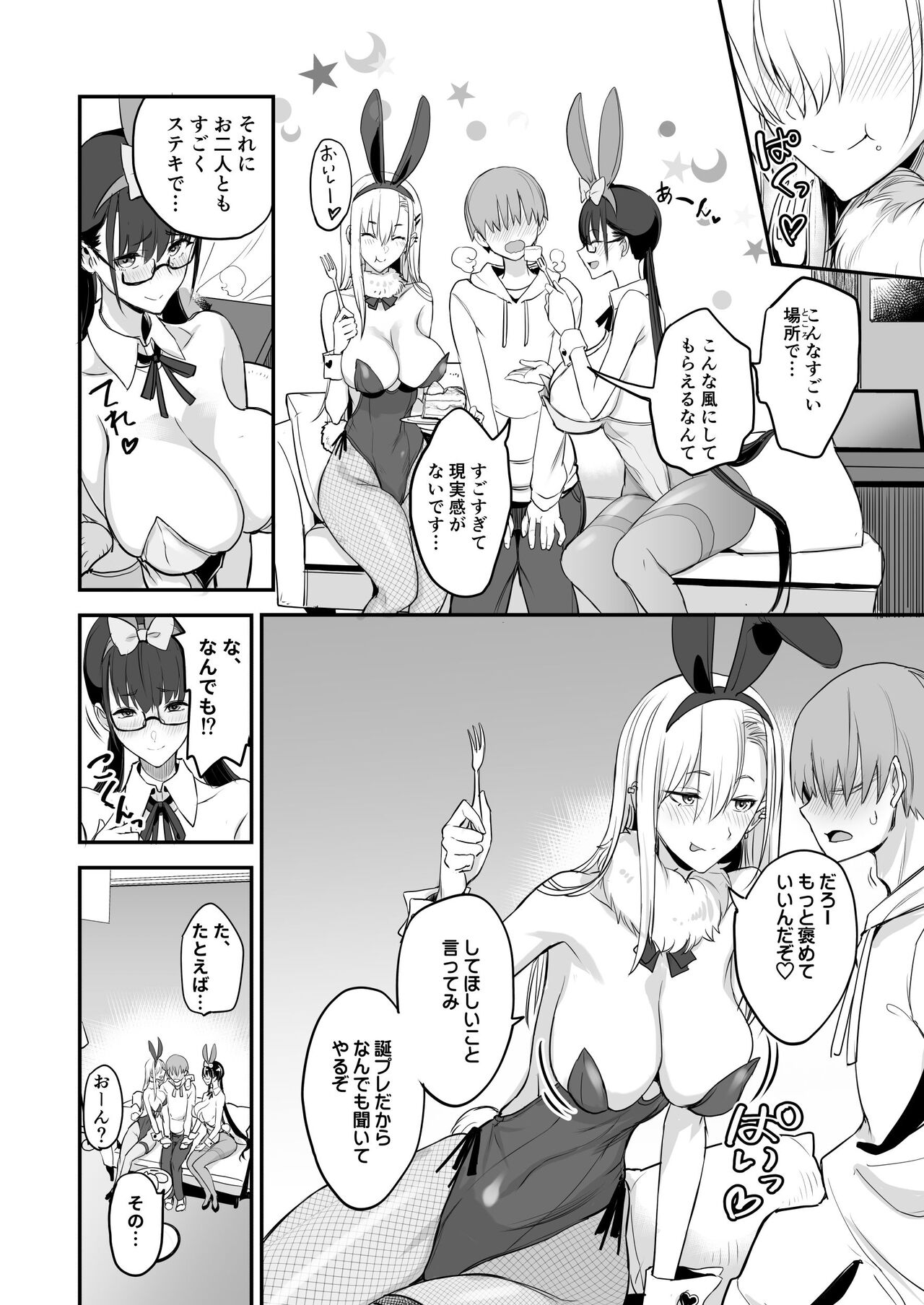 Konna Ii Koto. San page 7 full