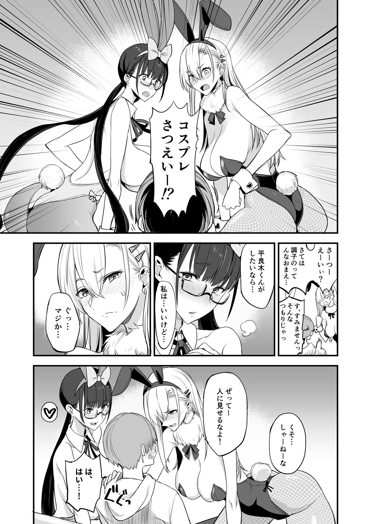 Konna Ii Koto. San page 8 full