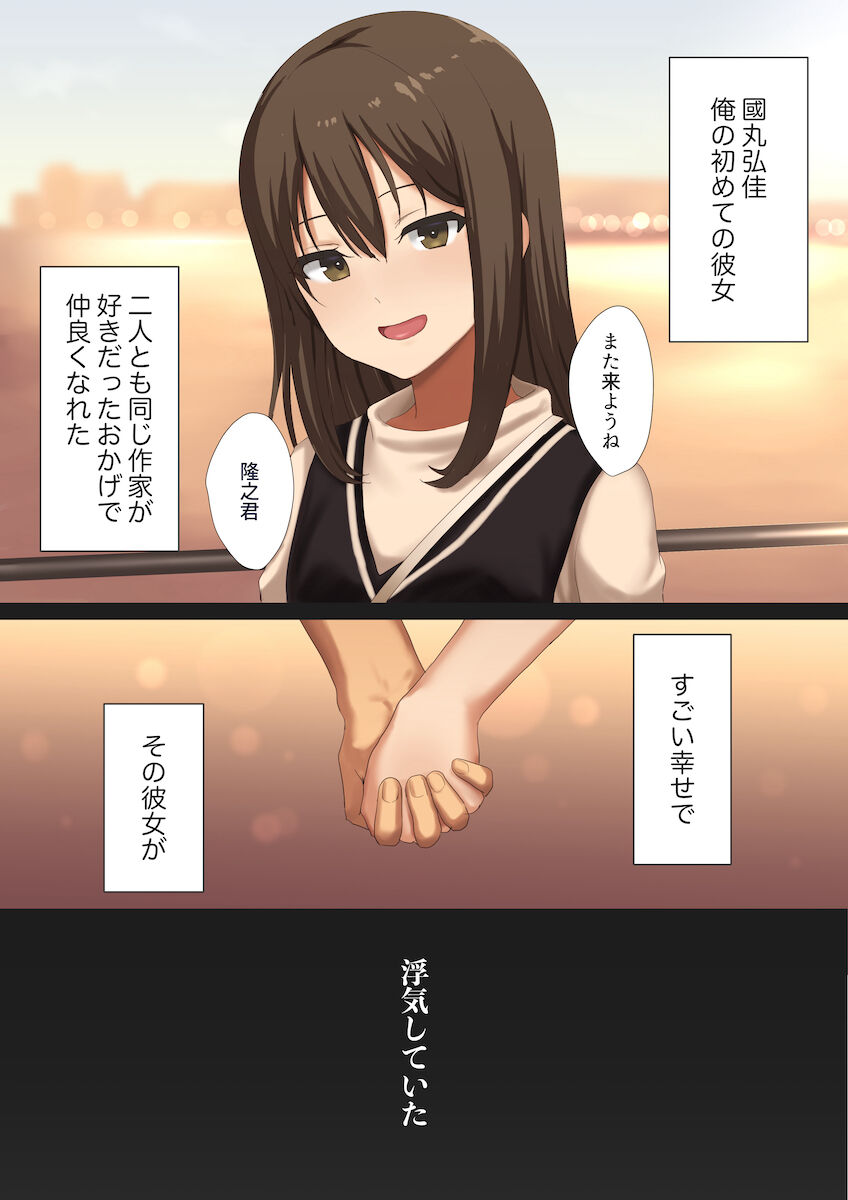 Uwaki Kanojo Ni FukushU Chokyo page 2 full