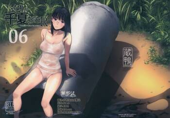 Tonari no Chinatsu-chan R06 cover
