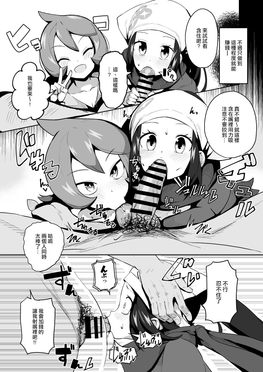 POCKET BITCH LEGENDS page 10 full