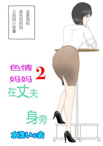 Onaneta Kaa-san 2 ~Otto no Yoko de~ cover
