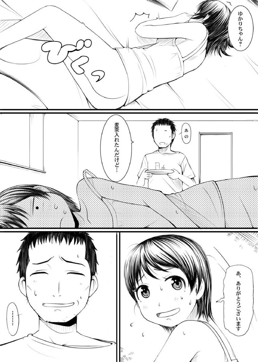親蜜～カレパパと私～ 合冊版 page 10 full