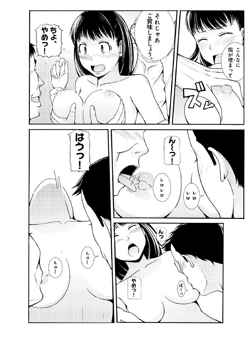 ぬるぬるパワハラ酒宴～無礼講で春・乱・マン～ 合冊版 page 10 full