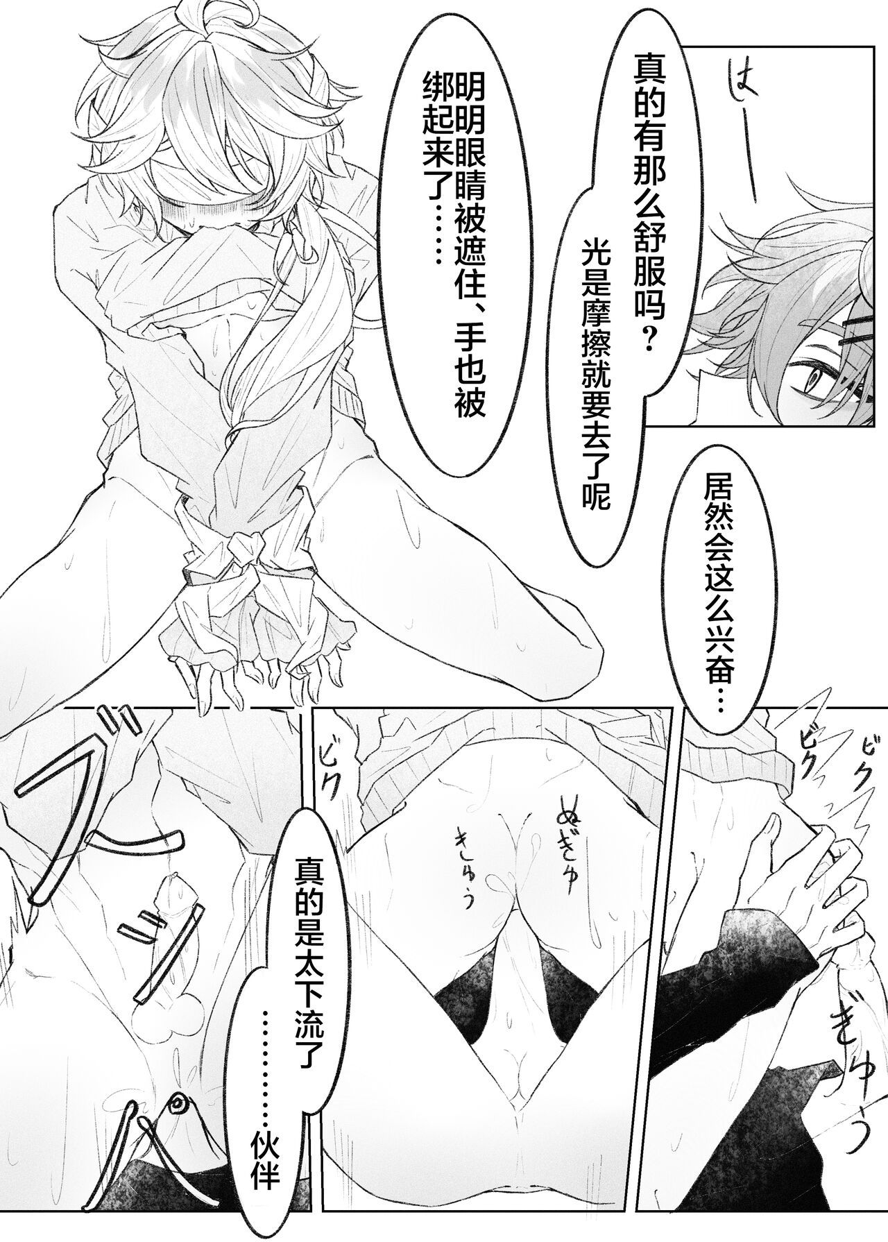 現パロ、ハメ撮りをされていることに気が付かずに快楽に溺れている空くん page 5 full