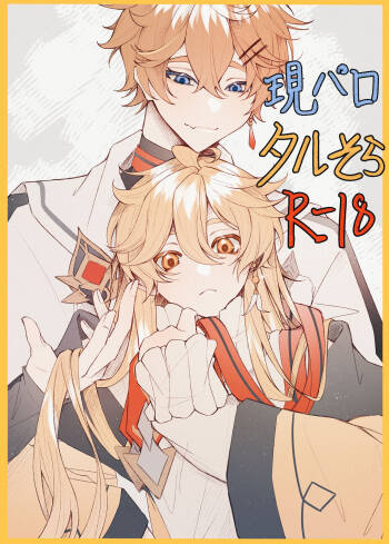 現パロ、ハメ撮りをされていることに気が付かずに快楽に溺れている空くん cover