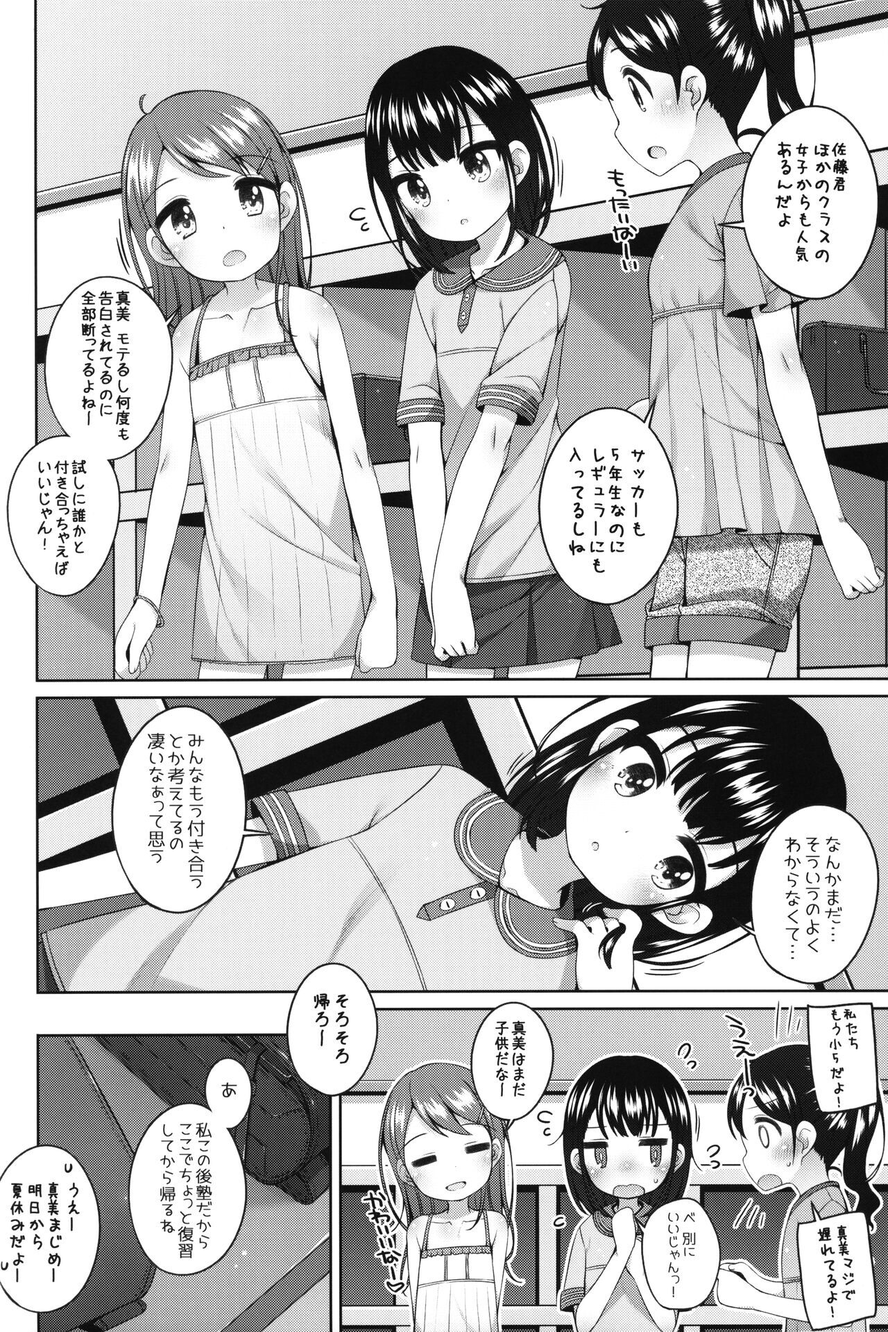 Jitsu wa..Sensei to Tsukiatteru Onna no ko page 5 full