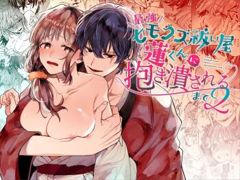 Saikyou Himokuzu haraiya Ren-kun ni Dakitsubusareru made 2 cover