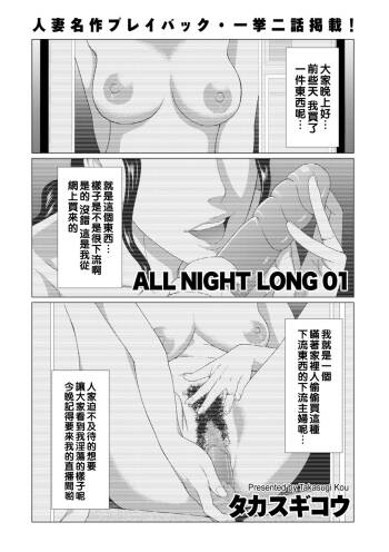 ALL NIGHT LONG 01（Chinese） cover