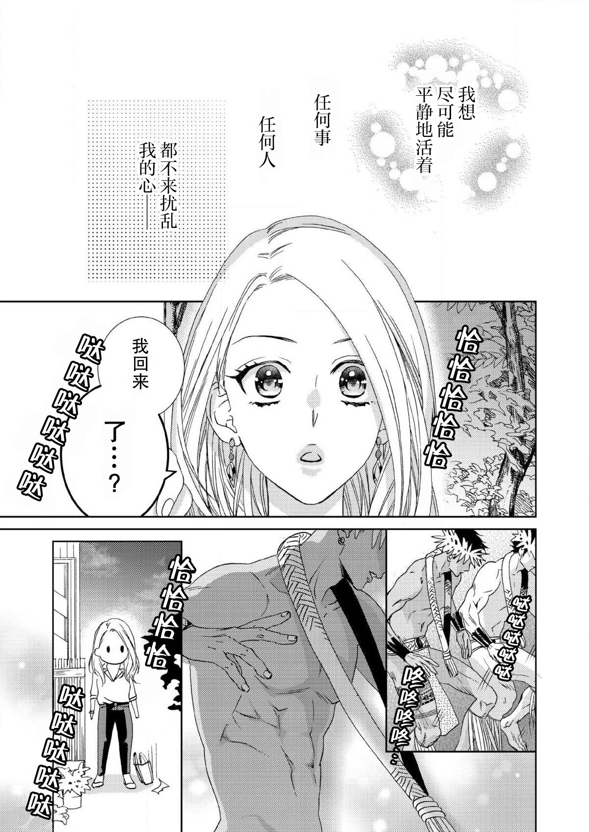 テトくんは魔性～好きなだけイヤって言っていいよ、ｓｕｇａｒ | 魔性男泰特君~只要喜欢 说讨厌也可以哦、Sugar 1-2 page 2 full