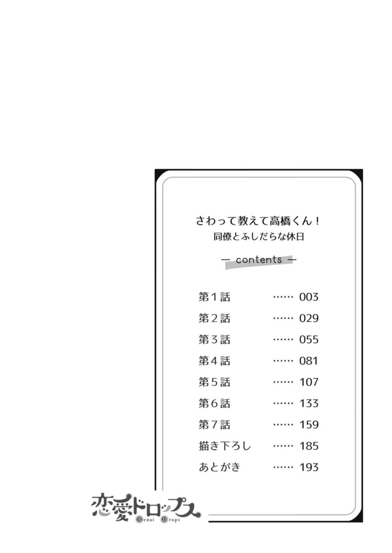 Sawatte oshiete Takahashi-kun! Dōryō to fushidarana kyūjitsu | 摸摸我教教我高桥先生! 和同事一起的放荡假日 1-3 page 2 full