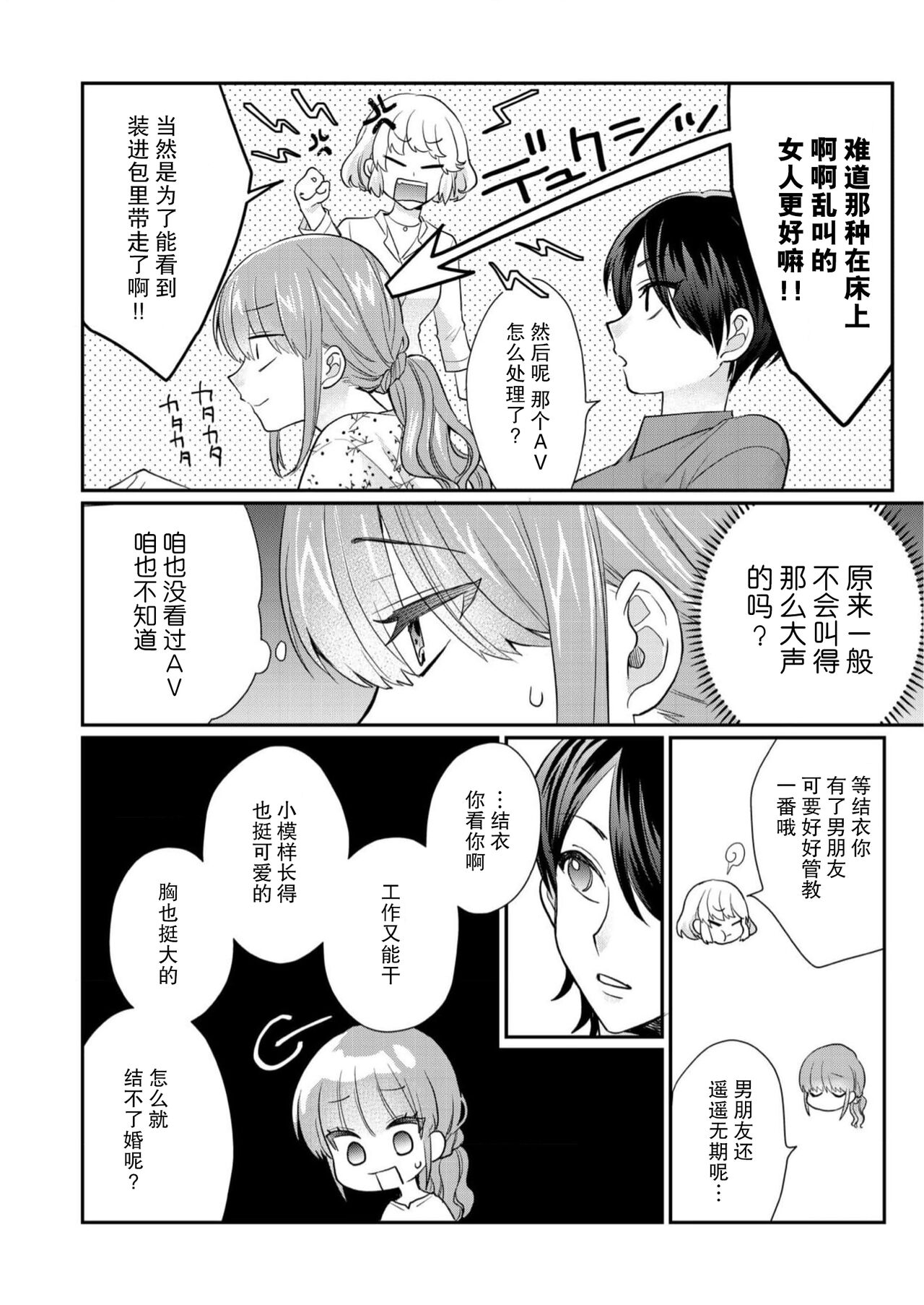 Sawatte oshiete Takahashi-kun! Dōryō to fushidarana kyūjitsu | 摸摸我教教我高桥先生! 和同事一起的放荡假日 1-3 page 4 full