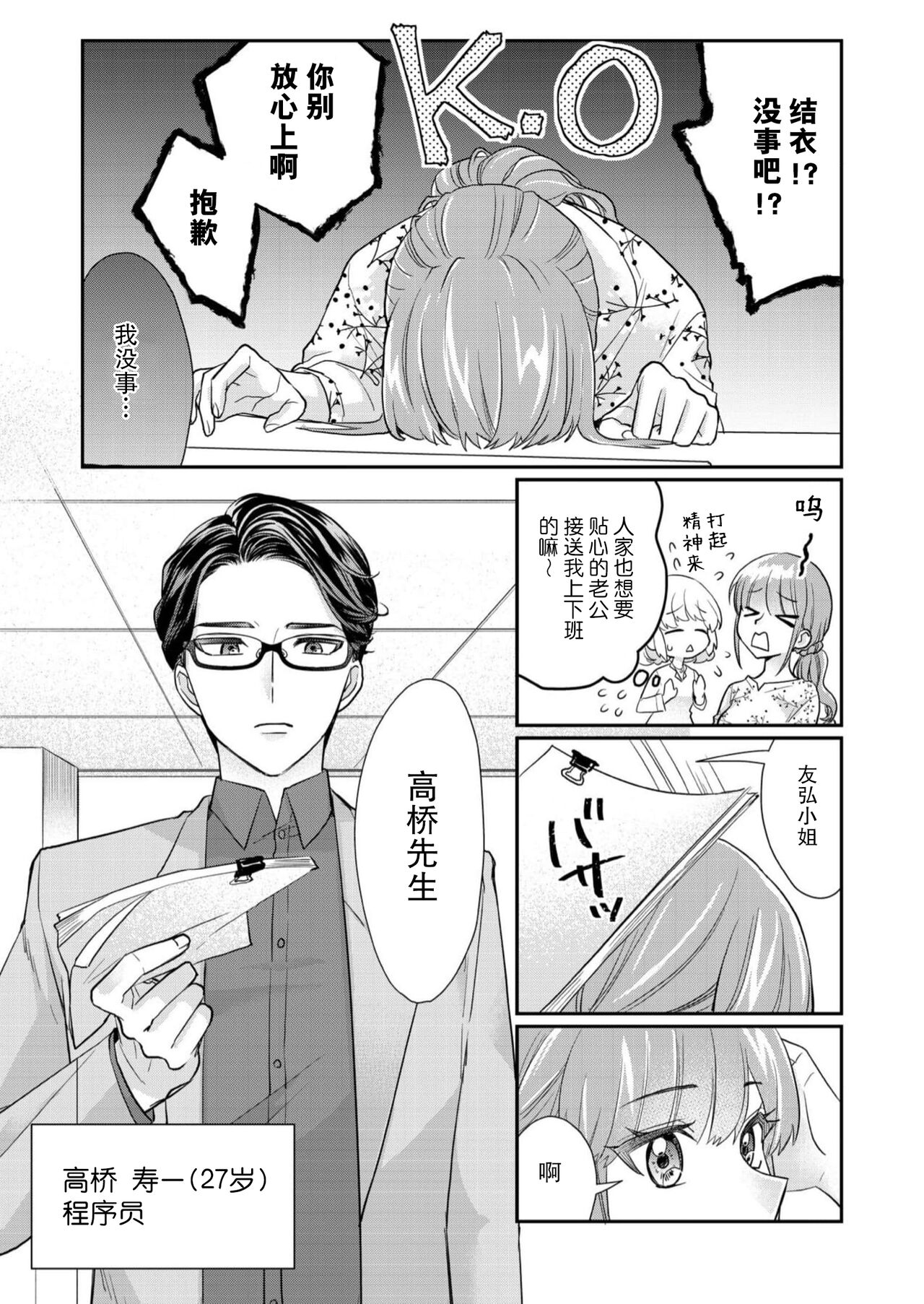 Sawatte oshiete Takahashi-kun! Dōryō to fushidarana kyūjitsu | 摸摸我教教我高桥先生! 和同事一起的放荡假日 1-3 page 5 full