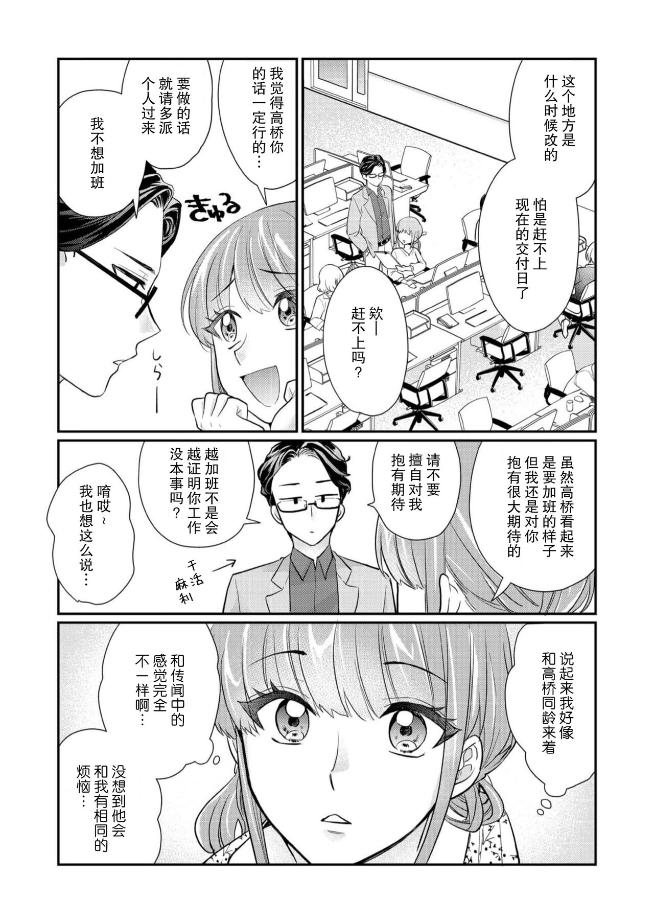 Sawatte oshiete Takahashi-kun! Dōryō to fushidarana kyūjitsu | 摸摸我教教我高桥先生! 和同事一起的放荡假日 1-3 page 6 full