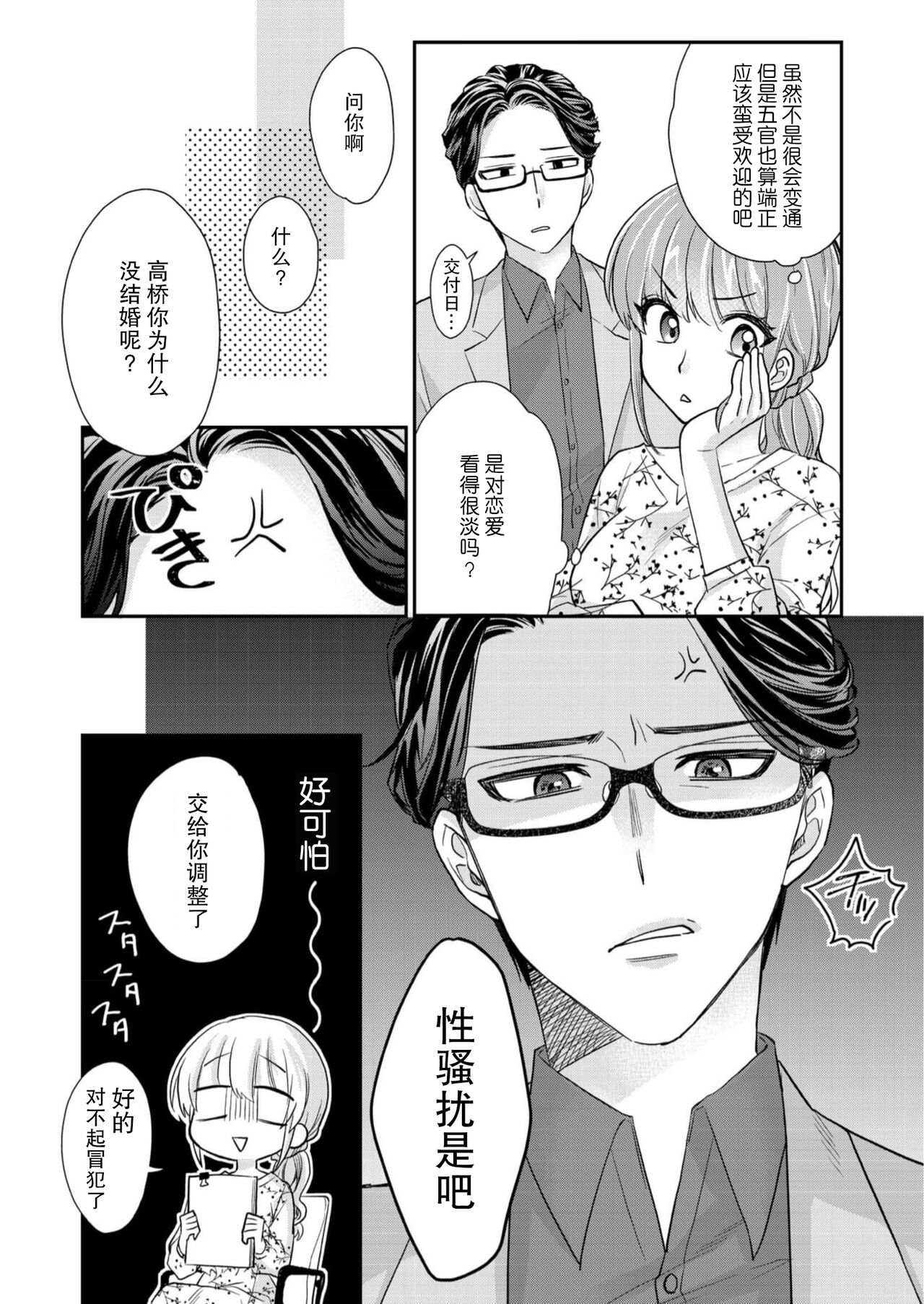 Sawatte oshiete Takahashi-kun! Dōryō to fushidarana kyūjitsu | 摸摸我教教我高桥先生! 和同事一起的放荡假日 1-3 page 7 full