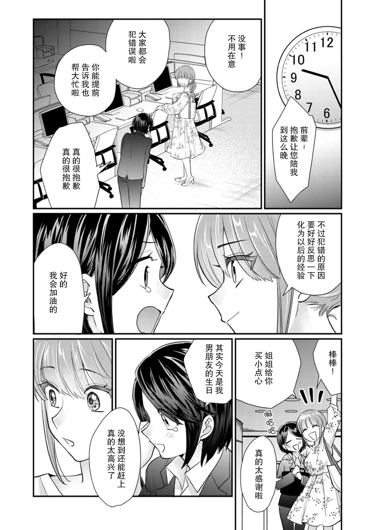 Sawatte oshiete Takahashi-kun! Dōryō to fushidarana kyūjitsu | 摸摸我教教我高桥先生! 和同事一起的放荡假日 1-3 page 8 full