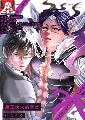 Maou sama ha Dotei |  魔王大人的童贞 cover