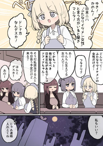 日本にはふたなりイケメン女性という方がいると聞きマシタ! cover