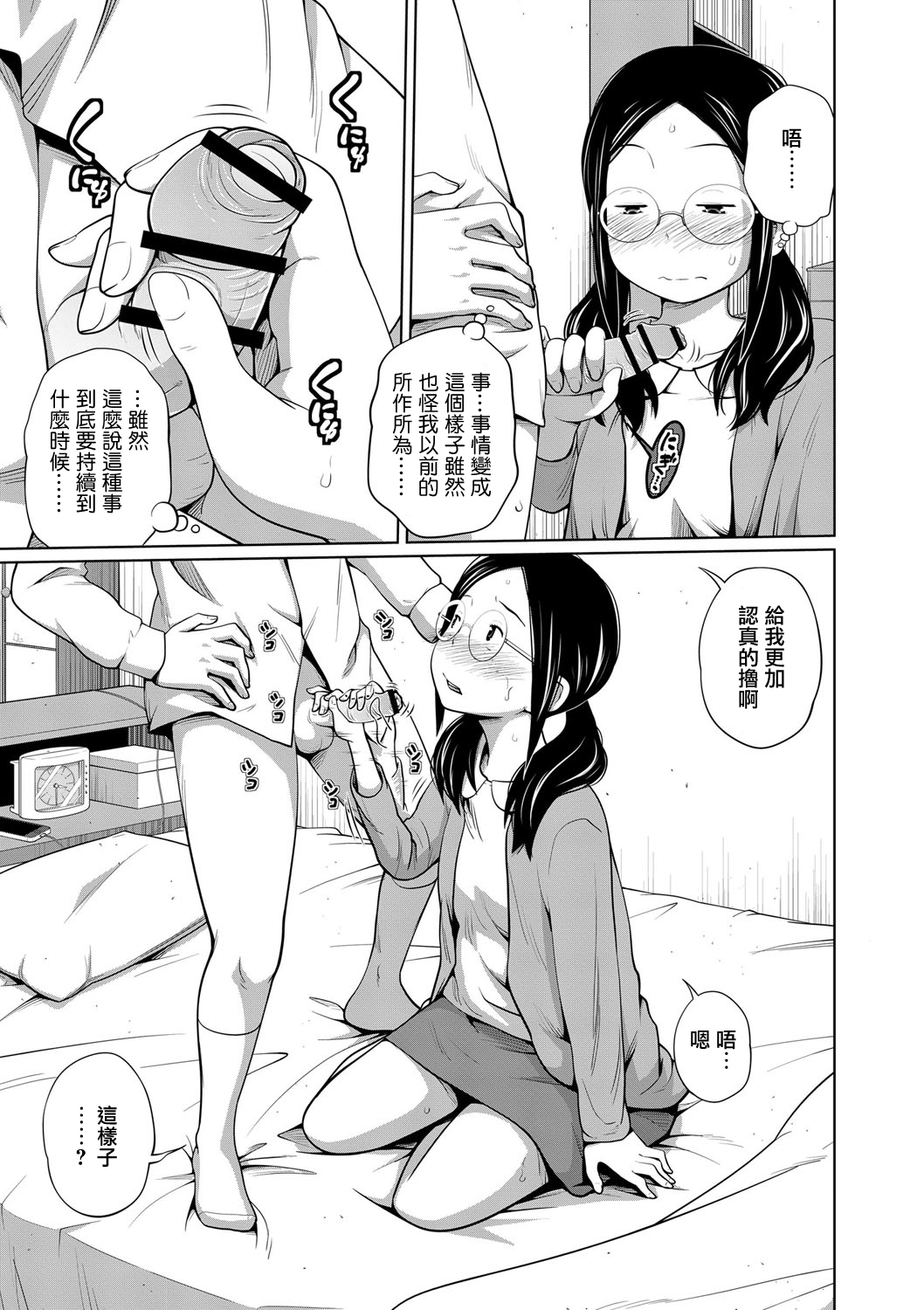 Koushu Koutai!? page 3 full