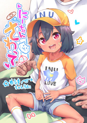 Nii-chan Sawatte cover