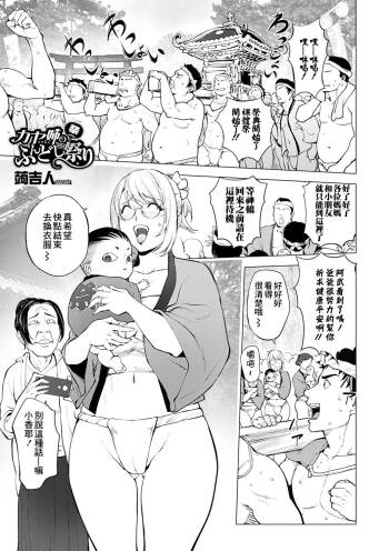 Kaya-nee no Fundoshi Matsuri cover
