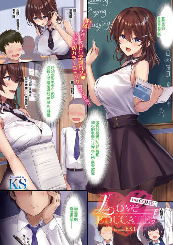Love EDUCATE! THE COMIC Lesson:EX1 cover