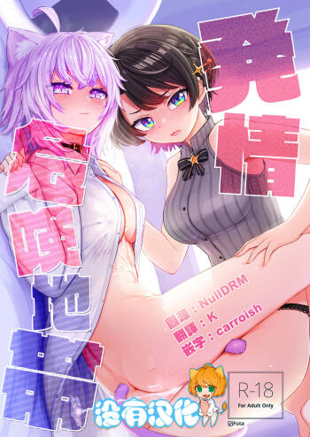 Hatsujou Kiken Chitai cover