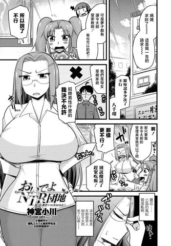 Oide yo NTR Danchi Ch. 7 