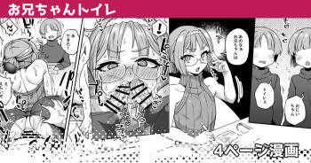 Onii-chan Toile | Big Brother Toilet cover