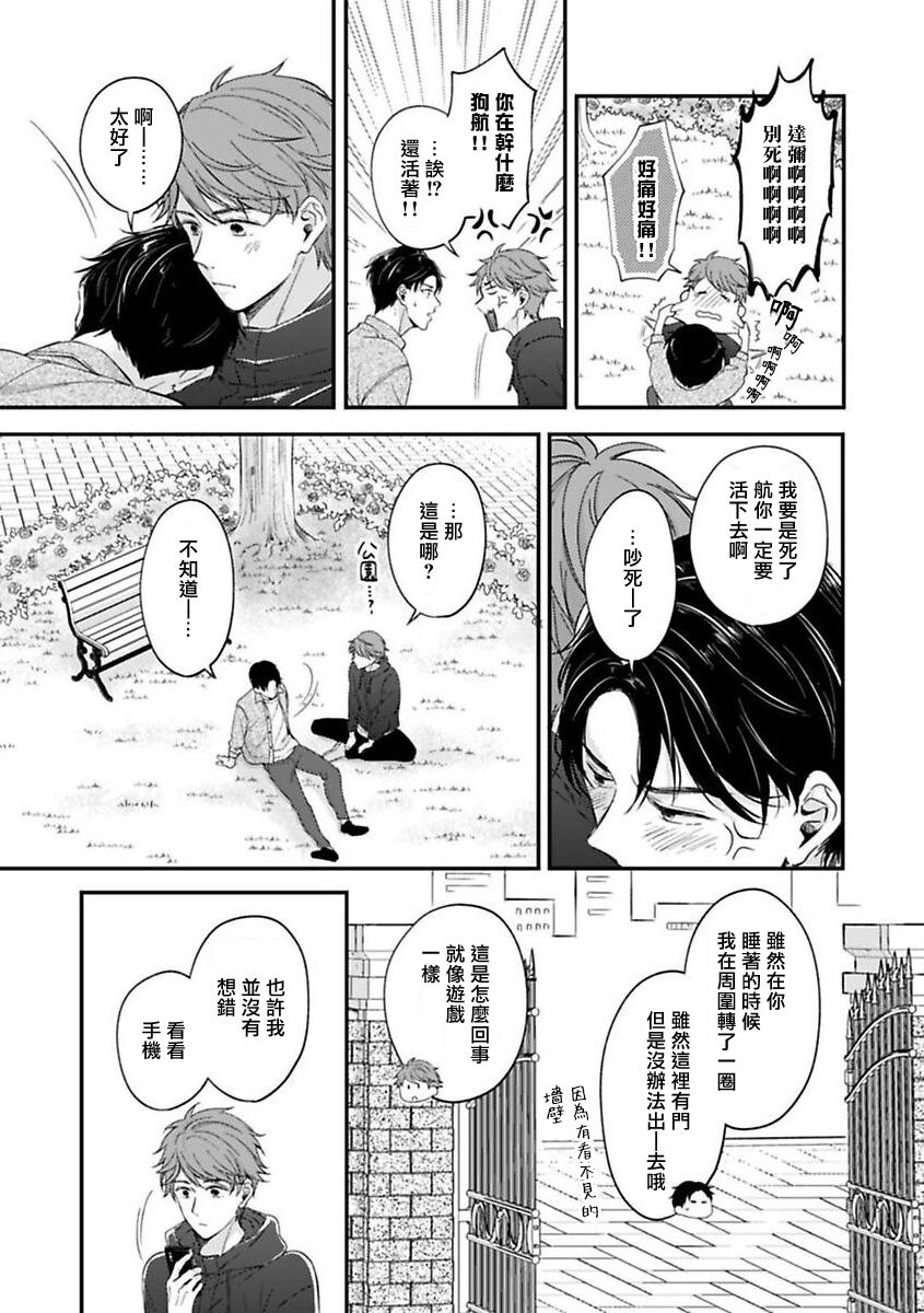 BL Game no Shujinkou ni Nattara Rival ni Dekiai Sareta Ken | 变成BL游戏主角后被死对头溺爱的那件事 1-3 page 10 full