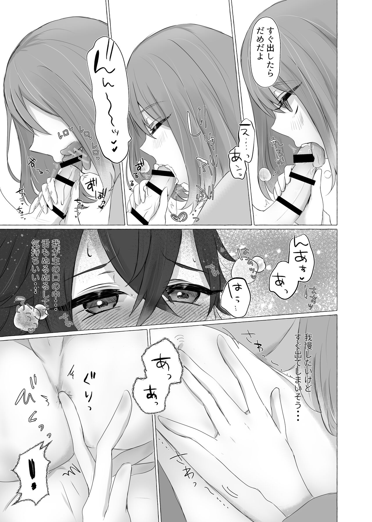 禁秘のあそび page 10 full