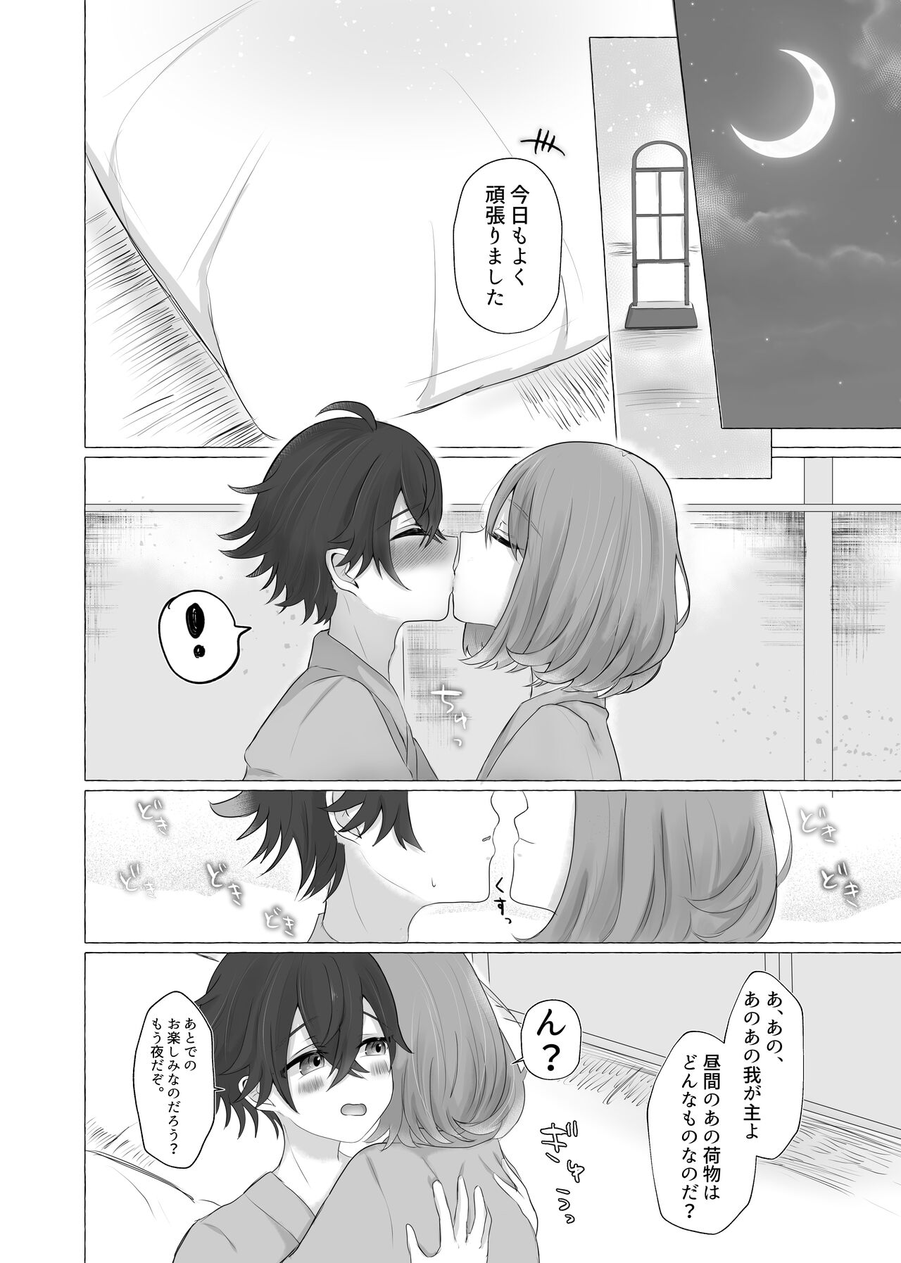 禁秘のあそび page 5 full