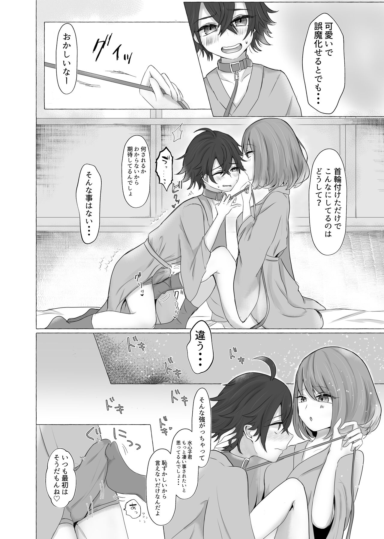 禁秘のあそび page 7 full