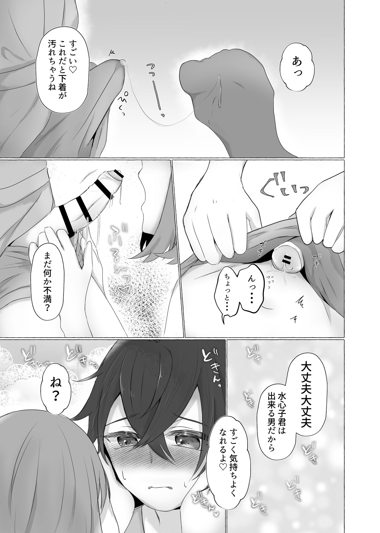 禁秘のあそび page 8 full