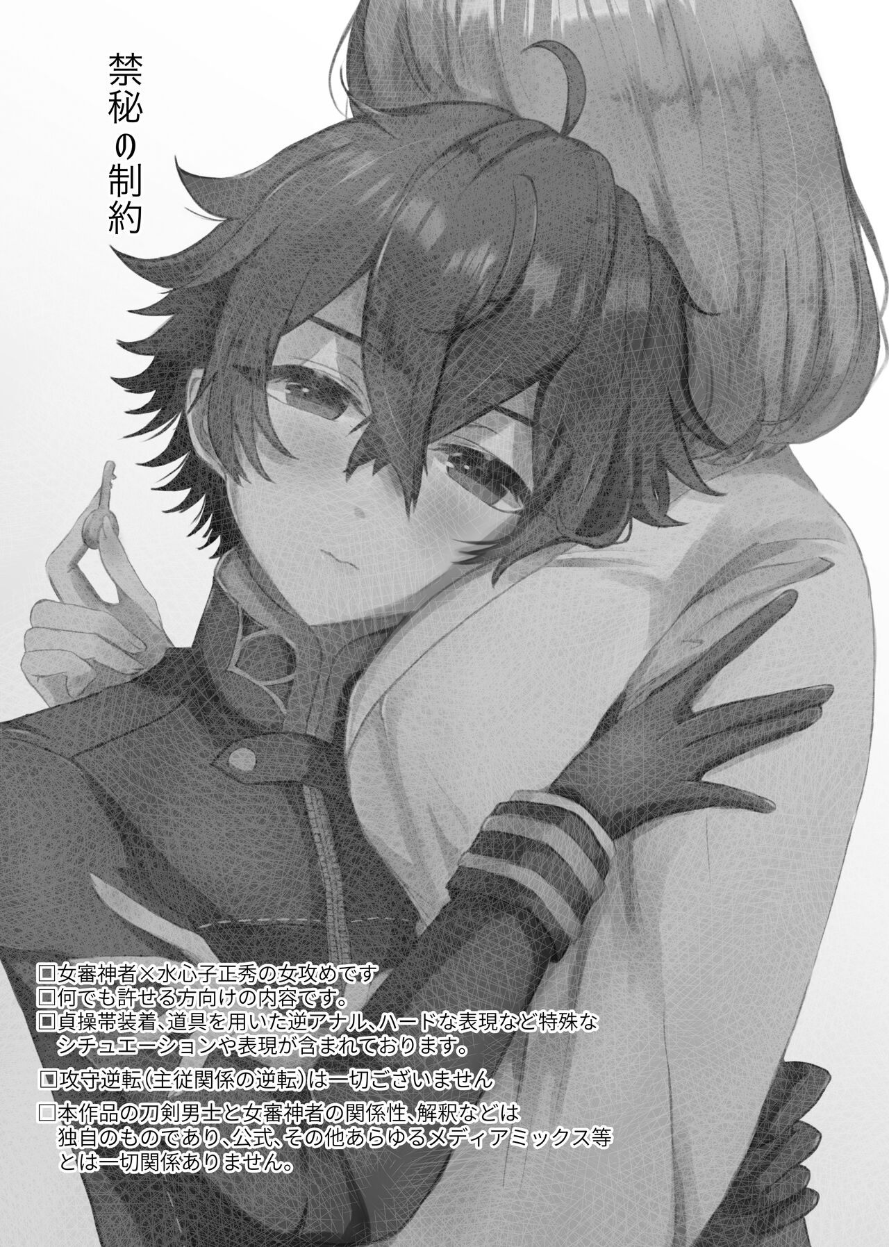 禁秘の制約 page 2 full