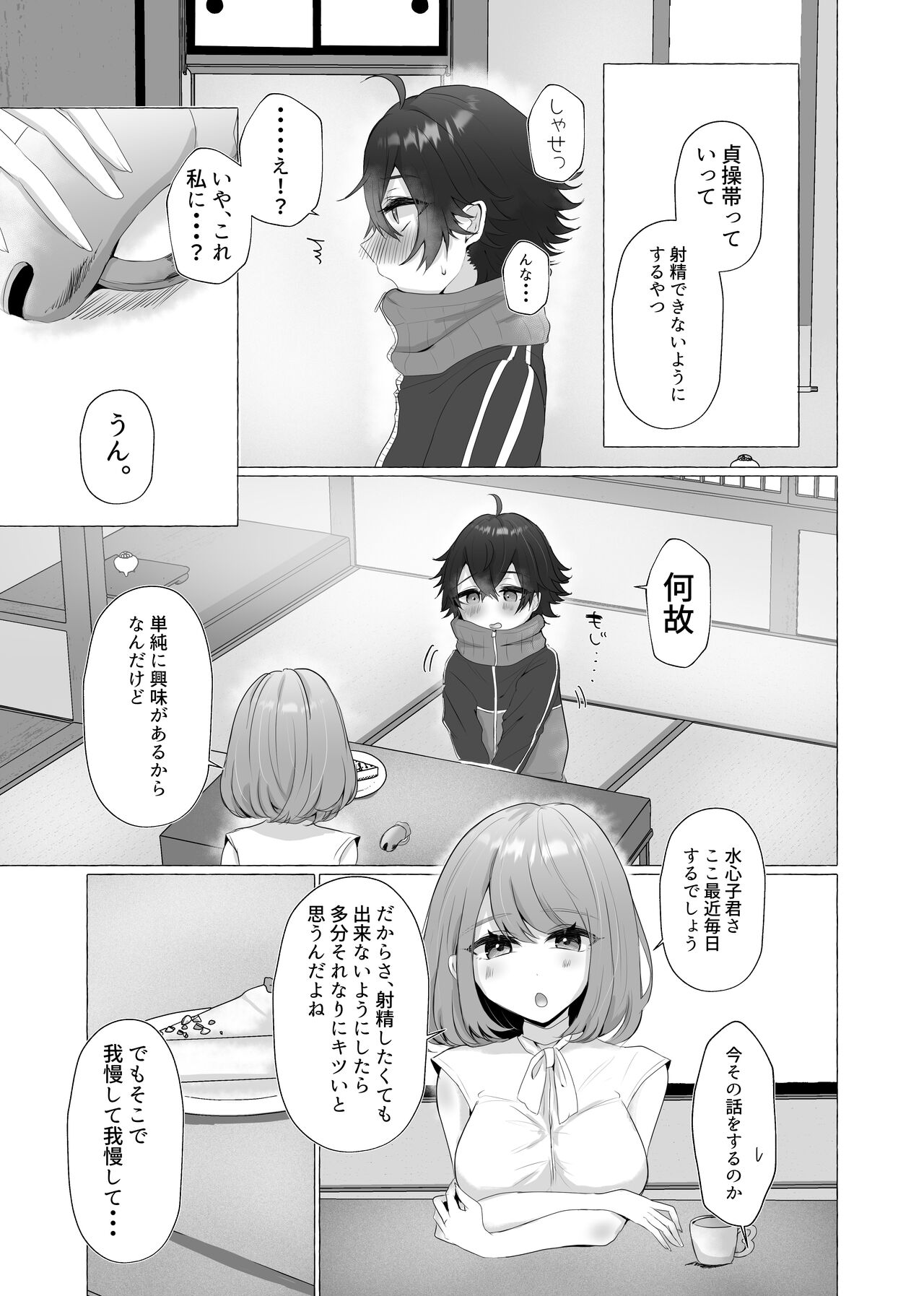 禁秘の制約 page 4 full